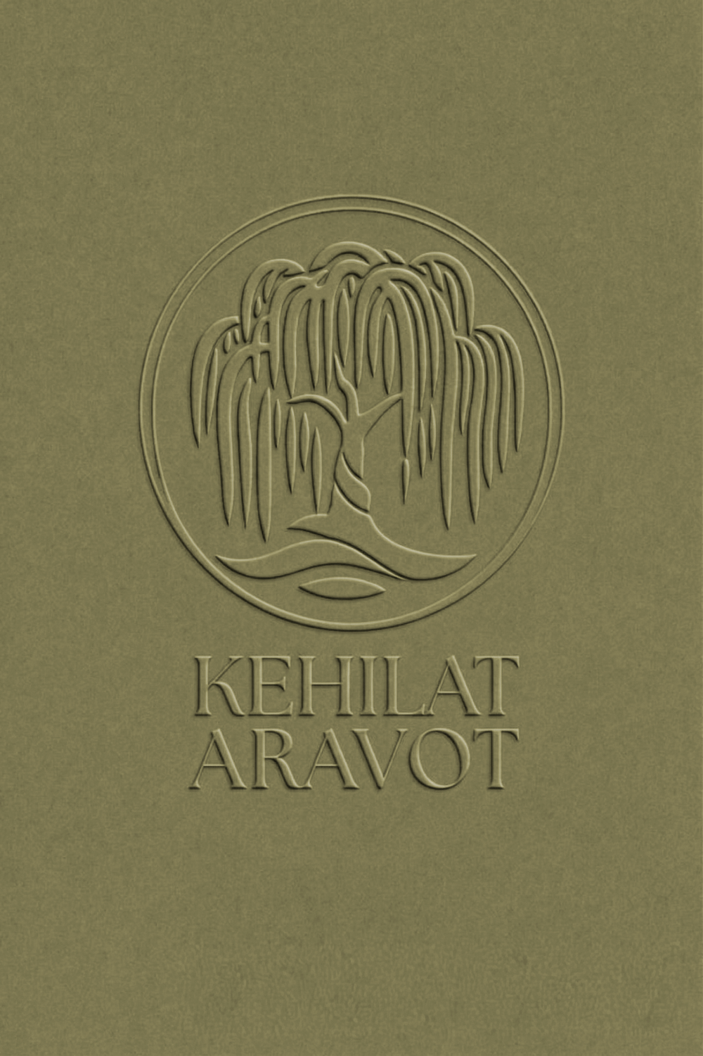 Identidad de marca Kehilat Aravot diseñada por Noor Design Labs · sello circular con símbolo del sauce llorón y texto en hebreo